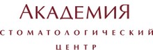 Стоматология АкадемиЯ Новосибирск