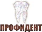 Стоматология «Профидент» Новосибирск