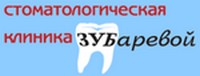 Стоматология Зубаревой Новосибирск