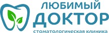 Стоматология «Любимый Доктор» Новосибирск