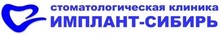 Стоматология «Имплант-Сибирь» Новосибирск