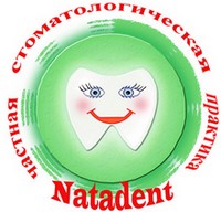 Стоматология «Натадент» Новосибирск