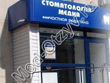 «Стоматология-Медиа» Новосибирск