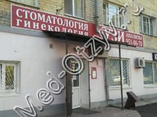 Клиника Волга Самара