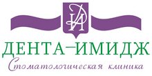 Стоматология «Дента-Имидж» Сургут