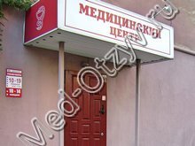 Медицинский центр «Проктос» Магнитогорск