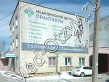 Медицинский центр «Практикум» Челябинск