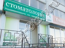 Стоматология «Дантист» Челябинск