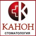 Стоматология Канон Красноярск