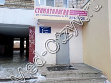 Стоматология «Зубнофф» Нижний Новгород