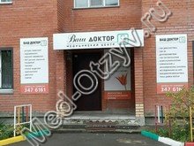 Медицинский центр «Ваш Доктор» Новосибирск