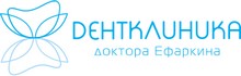 Стоматология Ефаркина Новосибирск