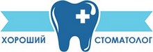 Стоматология «Хороший стоматолог» Новосибирск