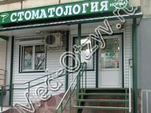 Стоматология «32 норма» Челябинск