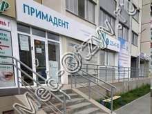 Стоматология «Примадент» Челябинск