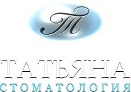Стоматология «Татьяна» СПб