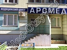 Медицинский центр «Арсмед» Красногорск