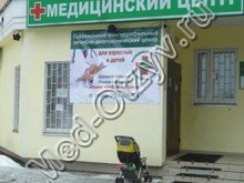 Медицинский центр Лекарь Красногорск