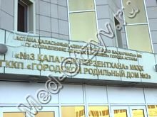 Городской перинатальный центр Алматы