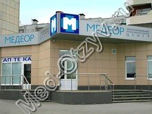 Медицинский центр Медеор Курск