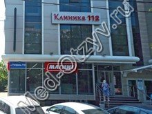 Краснодар гагарина 112 клиника телефон
