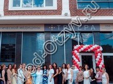 Косметологическая клиника «Триера» Краснодар