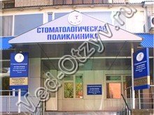 Стоматологическая поликлиника КГМУ Краснодар