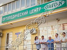 Ортопедический центр ОРТО-Н Новороссийск