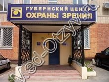 Губернский центр охраны зрения Смоленск