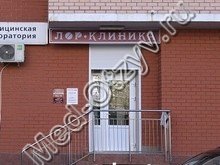 ЛОР-Клиника Таблетка 123 Краснодар