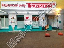 Медицинский центр Традиции СПб