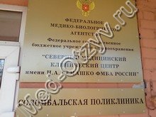 Соломбальская поликлиника Архангельск