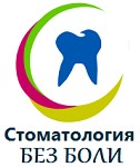 Стоматология «Без боли» Жуковский