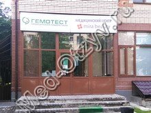 Лаборатория Гемотест Звенигород