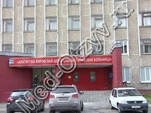 Апатитско-Кировская центральная городская больница