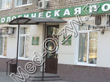 Стоматологическая поликлиника №3 ул. Николая Отрады Волгоград