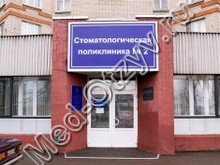 Стоматологическая поликлиника №2 Воронеж