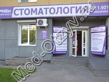 Стоматологическая поликлиника НБН Барнаул
