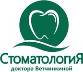 Стоматология Доктора Ветчинкиной Барнаул
