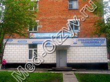 Стоматологическая поликлиника №1 Прокопьевск