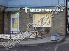 Медицинский центр «ОлимпКоМ» СПб