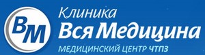 Медицинский центр «Вся медицина» Челябинск