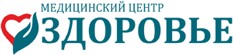 Медицинский центр Здоровье Кемерово
