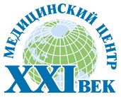 Клиника 21 век Новосибирск