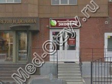Медицинский центр Экопарк Новосибирск