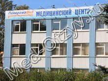 Клиника «Панорама Мед» в Красном Селе СПб