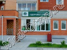 Медицинский центр «Здоровье семьи» Обнинск