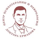 Центр психотерапии и неврологии доктора Ермакова Новосибирск