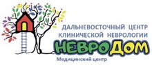 Медицинский центр «Невродом» Хабаровск