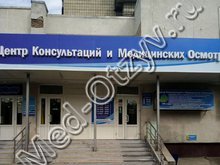 Центр консультаций и медицинских осмотров Томск